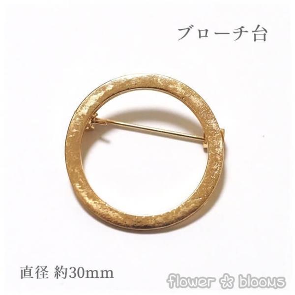 ドーナツ型 コサージュ・ブローチ台　ゴールド　30mm