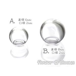 めっちゃ小さいガラスドーム 6・8mm(口径小)の詳細画像1