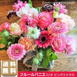 花 ギフト 誕生日 卒業祝い 入学祝い フルールバニエ プレゼント 敬老の日 退職祝い アレンジメント 生花 ブーケ