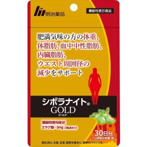 シボラナイト GOLD ゴールド 90粒 30日分 明治薬品 機能性表示食品