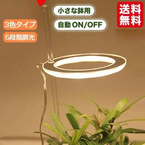 植物育成ライト led 水耕栽培キット  タイミング設定を備えたプラントライト 長さ調節可能 観葉植物 ライト 家庭菜園 室内園芸 水草栽培 野菜工場 低消耗 省エネ