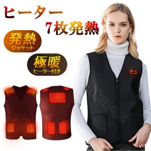 電熱ベスト ヒーターベスト 加熱ベスト スピードヒート USB加熱 ヒーター内蔵ベスト3段温度調整 洗濯対応 最新バージョンお腹・首・背中にポカポカ