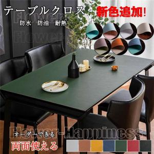テーブルクロス 撥水 PU生地 テーブルクロス 北欧