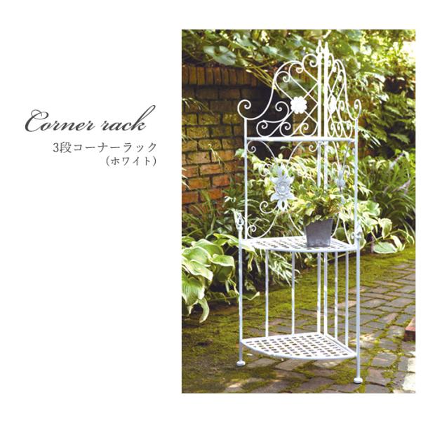 資 3段コーナーラック ホワイト ACR62-01W 送料無料 アイアン ラック インテリア ddc