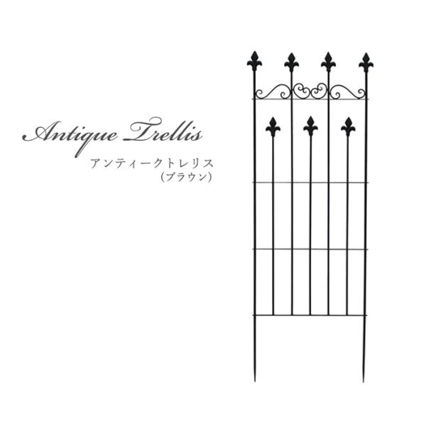 資 アンティークトレリス KAF01-S120 送料無料 アイアン トレリス ガーデニング エクステ...