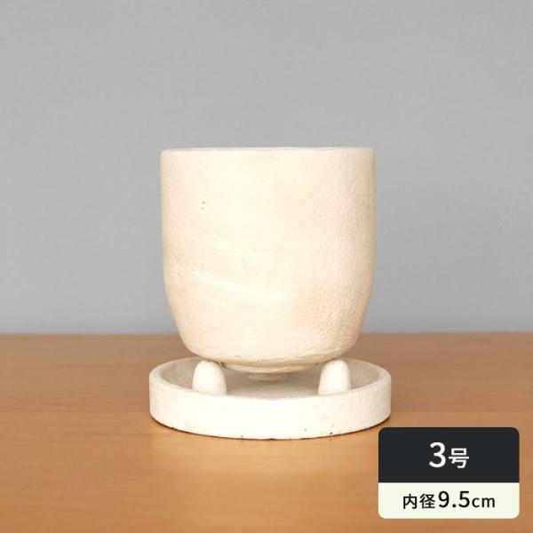 資 植木鉢 KL23IV リベルタポットA アイボリー 3号 受皿付 おしゃれ アンティーク風 セメ...