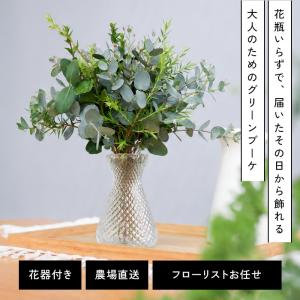 予約販売 グリーンブーケ そのまま飾れる 花器...の詳細画像1