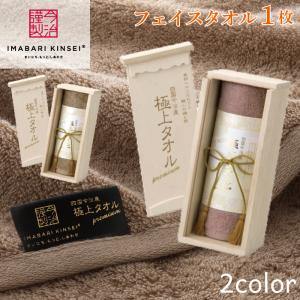 今治謹製 極上タオル 2カラー フェイスタオル ...の商品画像
