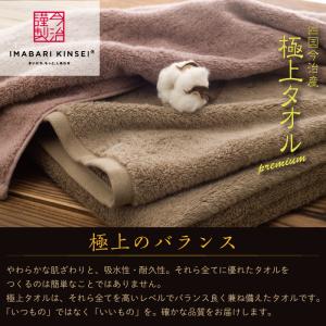 今治謹製 極上タオル 2カラー フェイスタオル...の詳細画像2