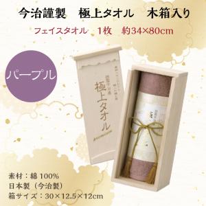 今治謹製 極上タオル 2カラー フェイスタオル...の詳細画像4