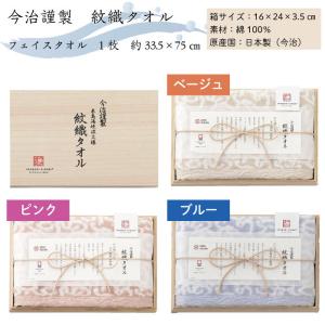 今治謹製 紋織タオル タオルギフト 今治タオル...の詳細画像3