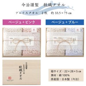 今治謹製 紋織タオル タオルギフト 今治タオル...の詳細画像3