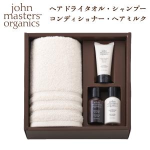 john masters organics（ジョンマスターオーガニック） タオルギフト