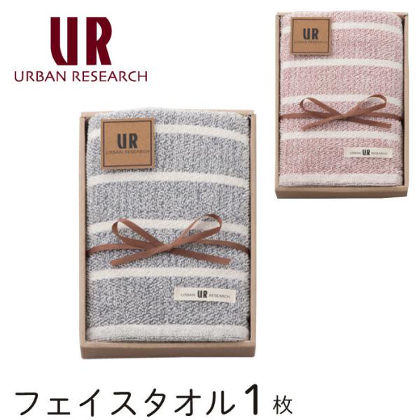 アーバンリサーチ タオルギフト フェイスタオル 1枚 オーガニックコットン URBAN RESEAR...