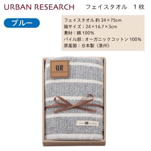 アーバンリサーチ タオルギフト フェイスタオル...の詳細画像3