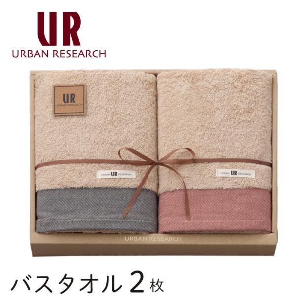 アーバンリサーチ タオルギフト バスタオル 2枚 セット オーガニックコットン URBAN RESE...