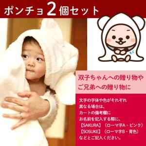 2枚セット COCOPONCHO ココポンチョ...の詳細画像1