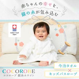 出産祝い 今治タオル 高級 ベビーバスローブ ...の詳細画像1