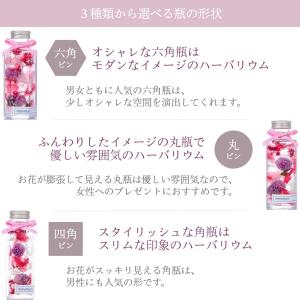 瓶の形状とお花の色を選べるハーバリウム ミニサ...の詳細画像3