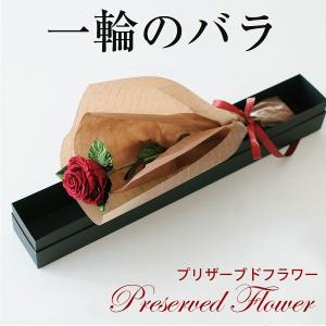 誕生日 プレゼント フラワーギフト 花束 枯れない花 プリザーブドフラワー 1本 レッド ピンク パープル バラ 一輪 結婚記念日 プロポーズ 1輪のバラ