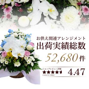 お彼岸 お供え 供花 花 供え お悔やみ 花 ...の詳細画像2