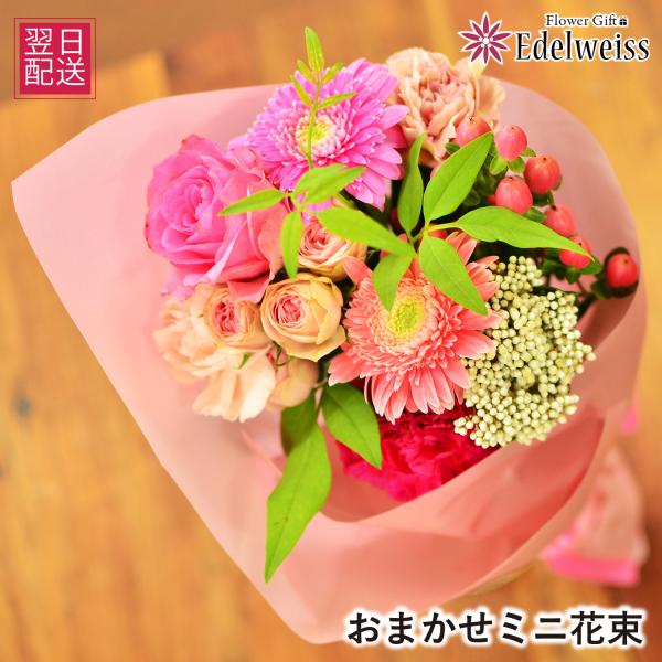 12時まで注文で最短翌日お届け 花束 誕生日 フラワーギフト プレゼント 生花 発表会 花束 退職祝...