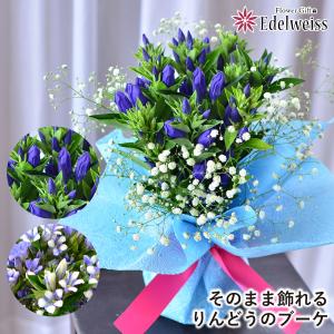 敬老の日 誕生日 花 プレゼント 花贈る 記念日 お祝い 花ギフト 花のプレゼント そのまま飾れる不思議なブーケ ブルーのリンドウのブーケ