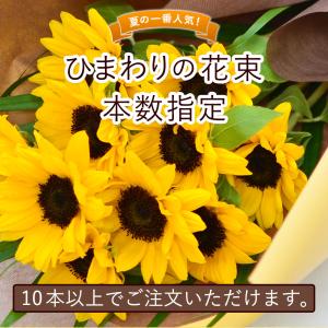 花 ギフト 誕生日 プレゼント 花束 ひまわり...の詳細画像1