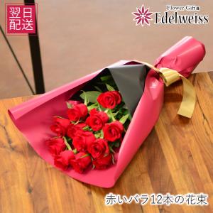 卒業祝 入学祝 就職祝 退職祝 プレゼント プロポーズ バラ 花束  誕生日 生花 赤いバラの花束 12本 ダズンローズ 薔薇 赤いバラ12本の花束