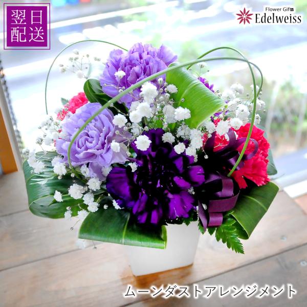 誕生日 花 プレゼント お祝い 花 アレンジメント 送料無料 還暦祝い 古希 喜寿 卒寿 記念日 退...