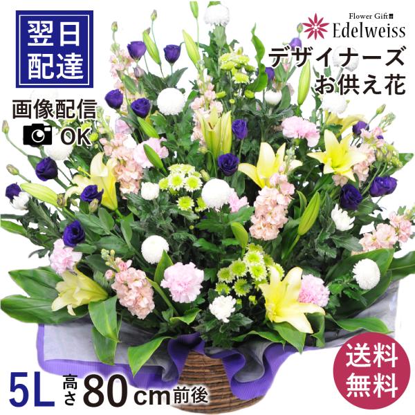 春のお彼岸 お供え 花 供花 お悔やみの花 宅配 仏花 命日 一周忌 法事 法要 デザイナーズ お供...