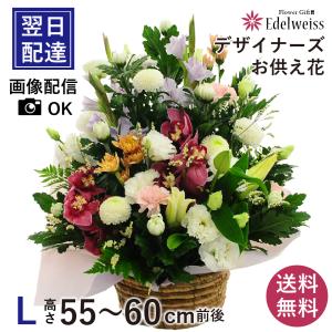 お供え 花 贈る 供花 フラワーアレンジメント お悔やみの花 三回忌 四十九日 一周忌 命日 法事   デザイナーズ お供えアレンジL