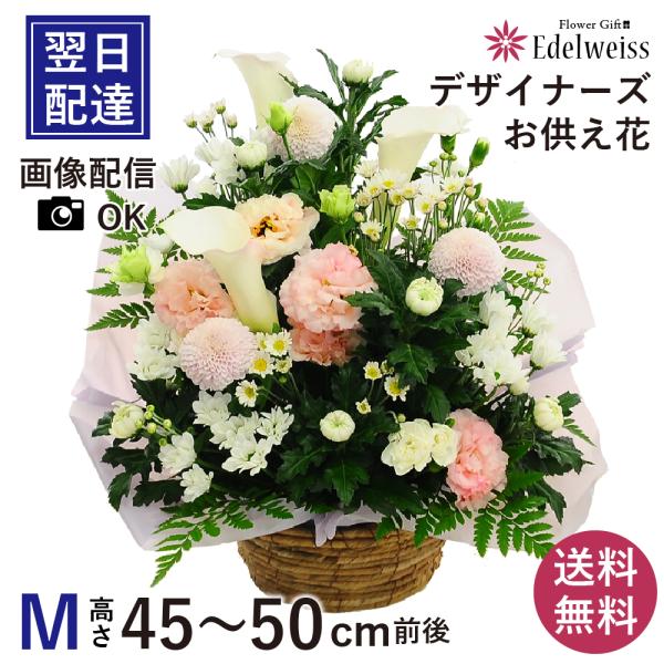 お供え 花 贈る 供花 仏壇 ギフト お悔やみの花 三回忌 四十九日 一周忌 命日 法事 法要 デザ...