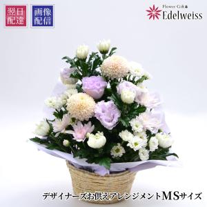 春のお彼岸 お供え 花 贈る 供花 法事 命日 ...の商品画像