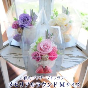 お供え 供花 お悔やみプリザーブドフラワー 仏花...の商品画像