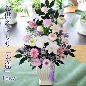 お供え 供花 お悔やみ 高級 プリザーブドフラワー 仏花 ギフト 宅配 仏壇花 命日 一周忌 三回忌 法事 法要 お彼岸 ブリザードフラワー永遠｜flower