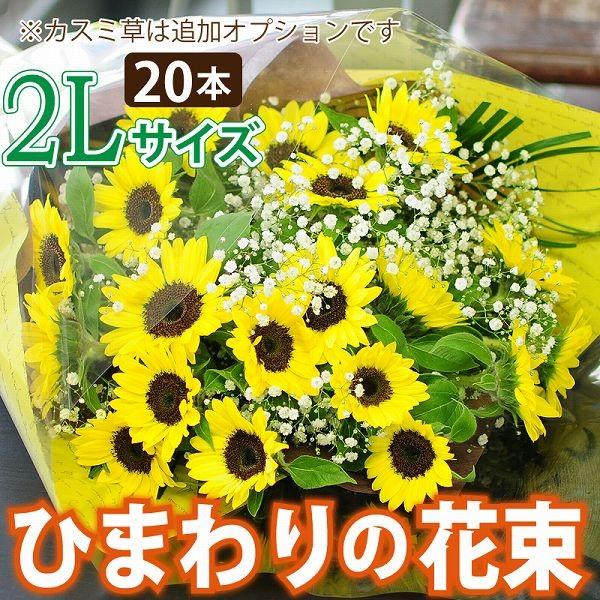 誕生日 プレゼント 花束 ギフト ひまわり 花束 向日葵 退院祝い お見舞い 花 お中元 花 ギフト...