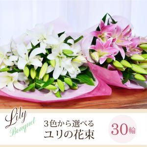ユリの花 ギフト 誕生日 花束 プレゼント ユ...の詳細画像1