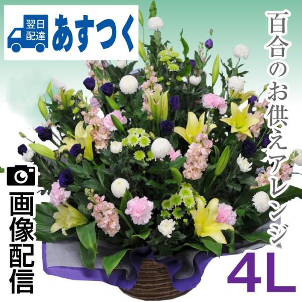 春のお彼岸 花 お供え 供花 フラワーアレンジメント  仏花 宅配 法要 命日 四十九日 一周忌 三...