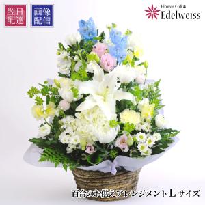 お供え花 供花 お供え 花 アレンジ 供花 お悔やみの花 仏花 供花 宅配 仏花 命日 初七日 法要 四十九日 命日 一周忌 お彼岸 百合のお供え花アレンジ L Yuriosonael 花束ギフト花工房 誕生日翌日配達 通販 Yahoo ショッピング