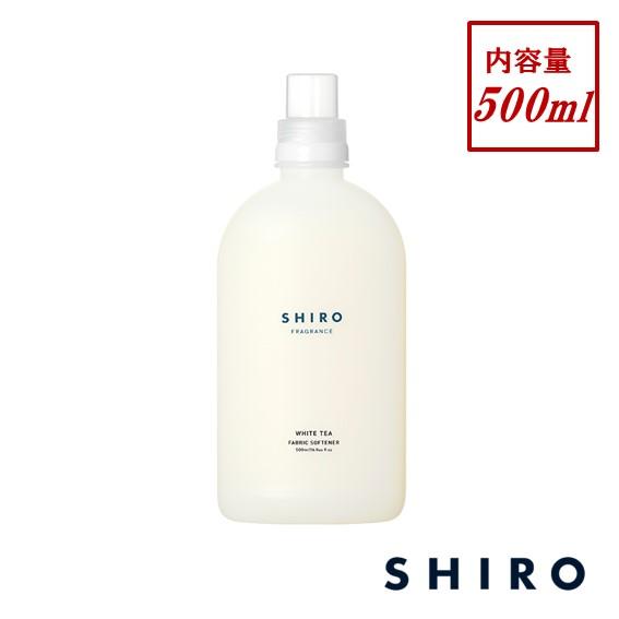 shiro シロ ホワイトティー ファブリックソフナー 濃縮タイプ 500ml 送料無料