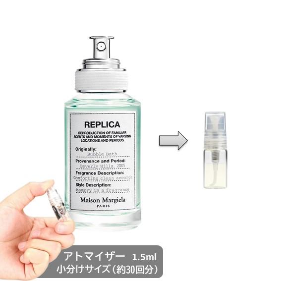 メゾン マルジェラ フレグランス レプリカ オードトワレ バブルバス 1.5ml アトマイザー お試...