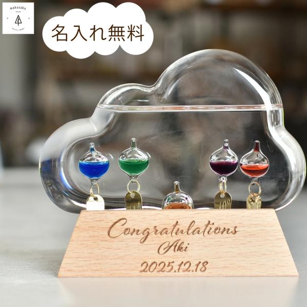【ガリレオ温度計 クラウド】 ストームグラス 誕生日 記念日 結婚祝い 出産祝い 新築祝い インテリ...