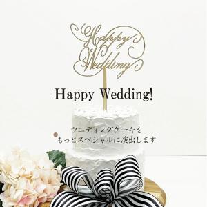 ケーキトッパー Happy Wedding 結婚式 ハート型 セット メッセージ