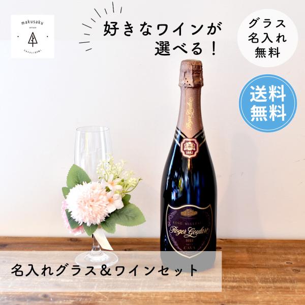 ワイングラス ワイン セット  花 プレゼント 酒 誕生日 記念日 還暦祝 結婚祝 スパークリング ...