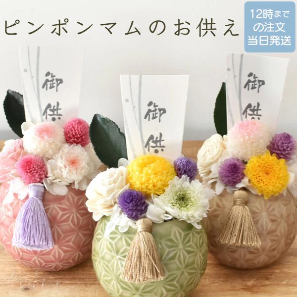 【丸陶器】プリザーブドフラワー 仏花  お供え お悔やみ 電報 花 アレンジメント 法事 四十九日 ...