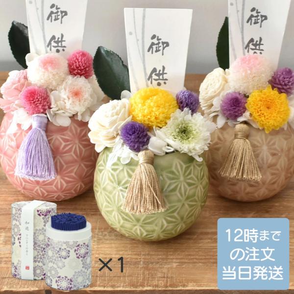 【丸陶器線香セット】プリザーブドフラワー 仏花  お供え お悔やみ 電報 花 アレンジメント 法事 ...