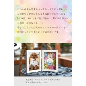 【虹の花畑フォトフレーム】ペット お供え お悔...の詳細画像3