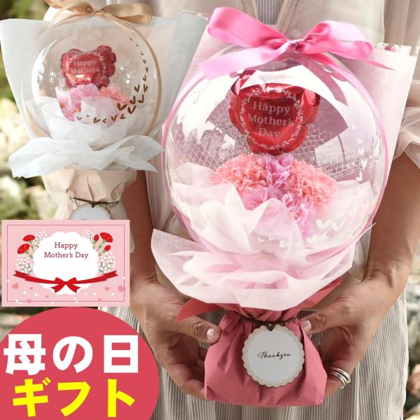 母の日 2026 ギフト 花 プレゼント アレンジメント 送料無料 カーネーション バルーンフラワー...