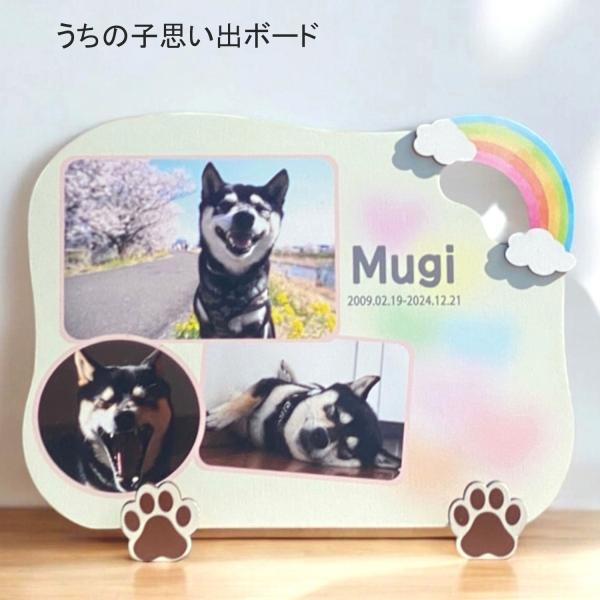 【うちの子思い出ボード】ペット 遺影 位牌 写真立て 犬 猫 ペット供養 写真 名入れ 花 虹 ット...